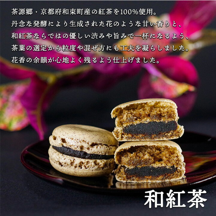 楽天市場】和マカロン 3個入 6個入り【三源庵】マカロン スイーツ お  