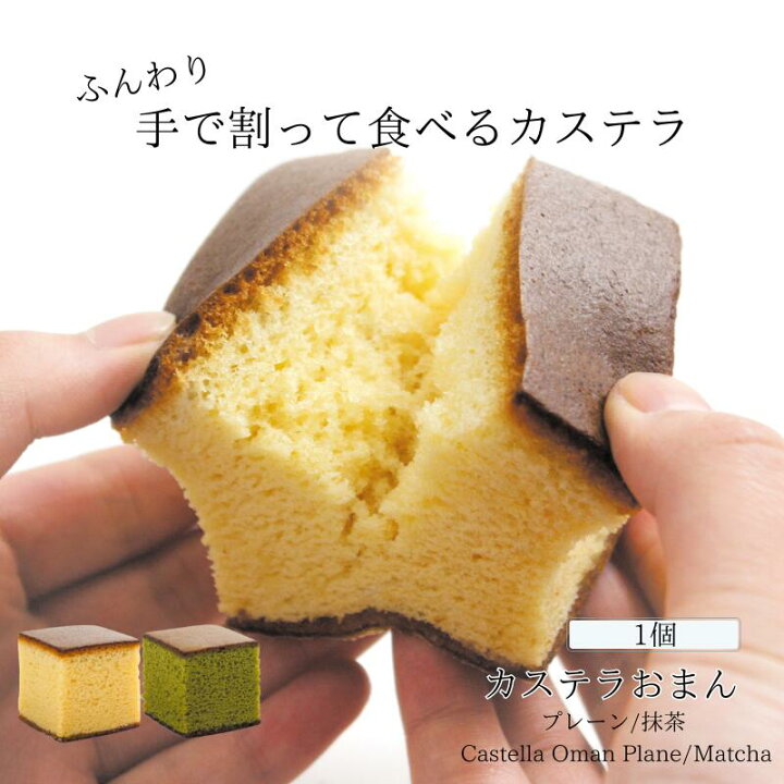 楽天市場 キューブカステラ カステラおまん 1個入り プレーン 抹茶 三源庵 京都 おみやげ 無添加 お菓子 ギフト 可愛い プレーン 抹茶 お土産 小分け 個包装 人気 おすすめ 取り寄せ 洋菓子 和菓子 ポイント消化 個包装 贈り物 スイーツ プチギフト 三源庵 京都