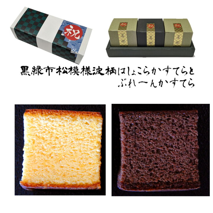 美品 内祝い 名入れ キューブカステラ プレーン 簡単オーダー 1個から 京都三源庵 小分け 配る ばらまき 出産祝いご挨拶 お披露目 七五三 誕生日