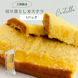 カステラ 切り落とし 1パック / プレーン 抹茶【三源庵】訳あり お菓子 スイーツ 和菓子 焼き菓子 おすすめ 京都 美味しい お茶請け お取り寄せ おやつ ワケあり 切れ端