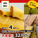 切り落とし カステラ アソート メガ盛り32パック【三源庵】プレーン 抹茶 国産小麦 お徳用 訳あり スイーツ 福袋 食品ロス 和菓子 洋菓子 お取り寄せ アウトレット 京都 無添加 お菓子 おやつ 在庫処分 大量 お買い得 賞味期限 アウトレット 限定 大容量 送料無料 アソート
