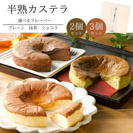 【おまとめ買い 】半熟カステラ 2個 3個 セット【三源庵】京風パンデロー お祝い プレゼント 贈答 お中元 お歳暮 誕生日 記念日 お菓子 スイーツ 和菓子 洋菓子 焼き菓子 内祝い 贈り物 京都 お取り寄せ カステラ 京都 おすすめ 美味しい ギフト 贈り物 おやつ お返し 人気