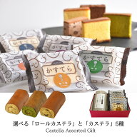 【最短 翌日お届け可能 / 土日祝不可】欲張りカステラ＆極みロールセット 詰め合わせ【三源庵】個包装 5…