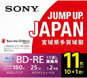 ソニー 日本製 ブルーレイディスク BD-RE 25GB (1枚あたり地デジ約3時間) 繰り返し録画用 11枚入り 2倍速ダビング対応…