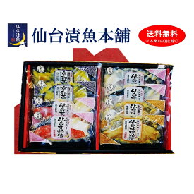 美味海鮮・漬魚ギフト8P8切セット　(MG)仙台味噌と京都西京味噌と地酒粕のお徳用おすすめギフトです。