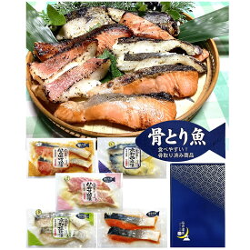 骨とり 漬魚 おかず10切セット 5種類の違った味の漬魚が楽しめるおかずセット！