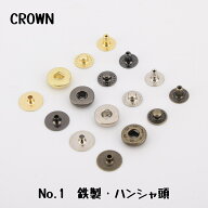 CROWN 9.8mm バネホック NO.1 隠し頭 ハンシャセット 10組入り 真鍮メッキ ニッケル 黒ニッケル　アンテ…