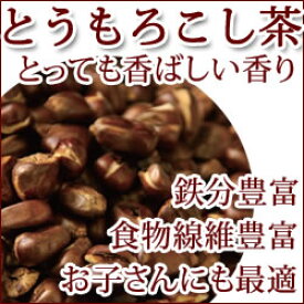 【数量限定セール】コーン茶　1キロ今だ500円（韓国飲料、お茶）