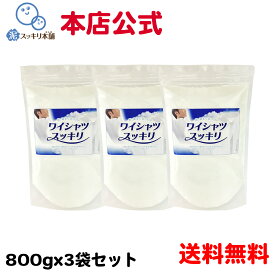 【送料無料】ワイシャツスッキリ 3袋セット洗剤 粉末洗剤 エリ ソデ 黄ばみ 黒ずみ 汗の臭い 臭い ニオイ 真っ白 シャツ ワキの汚れ 手首 襟首 袖 襟 首周り ポロシャツ