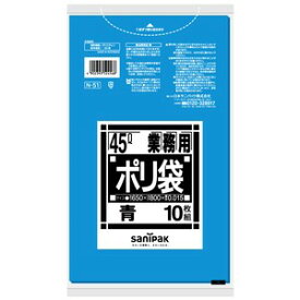[同一メーカー3ケース以上送料無料]　N-51[45L]青　[厚み0.015mm]　[10枚×100冊]　[日本サニパック正規代理店]　[事業者限定]