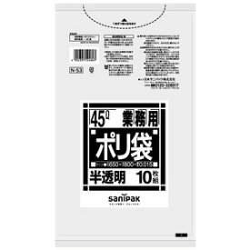 【同一メーカー3ケース以上送料無料】　N-53[45L]半透明　[厚み0.015mm]　[10枚×100冊]　[日本サニパック正規代理店]　[事業者限定]