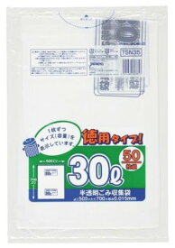 [同一メーカー3ケース以上送料無料]容量表示入ポリ袋[徳用]30L[TSN35][500×700×0.015mm][ジャパックス正規代理店][事業者限定]沖縄離島への配送は出来かねます