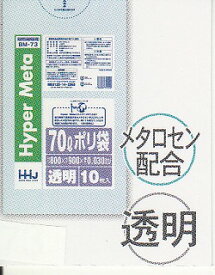 [3ケースから送料無料][事業者限定]ポリ袋 BM73　透明[70L][0.030mm][10枚×50冊入][ハウスホールドジャパン正規代理店]
