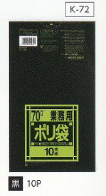 [5ケース入] K-72[70L]黒[0.025mm][10枚×40冊×5ケースセット][日本サニパック正規代理店][事業者限定]