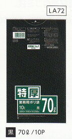 [同一メーカー3ケース以上送料無料]ポリ袋 LA72[70L]黒　特厚 [厚み0.050mm] [10枚×20冊] [日本サニパック正規代理店] [事業者限定]