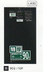 [同一メーカー3ケース以上送料無料] LA92[90L]黒　特厚 [厚み0.050mm] [10枚×20冊] [日本サニパック正規代理店] [事業者限定]