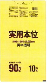 [同一メーカー3ケースから送料無料] NJ95[実用本位 90L] 黄半透明 [0.035mm][10枚×30冊][日本サニパック正規代理店]