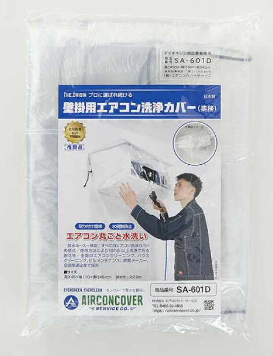 楽天市場】エアコン洗浄シート[SA-601D(壁掛用)]《エアコンカバー 