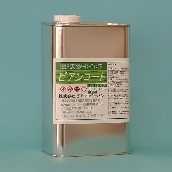楽天市場】ビアンコートBM ツヤ無し＋UV対策タイプ2L缶 原液 BC 