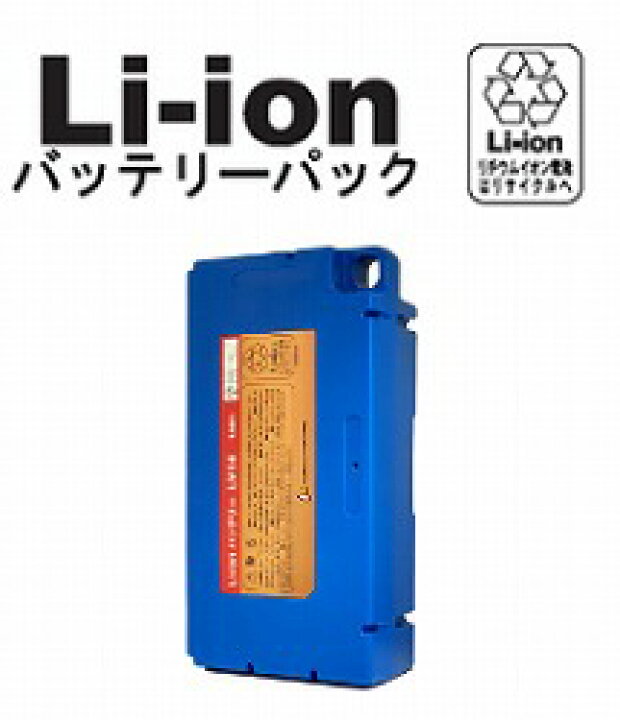 楽天市場】LV14MX(14Ah・25.9V)[Li-ionバッテリー約90分稼動][事業者 
