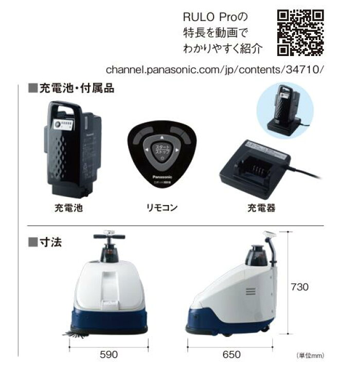 楽天市場】パナソニック業務用ロボット掃除機 [RULO pro] [MC-GRS2M 