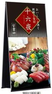 ~Z ܂肽݉Ŕic^j[900×1500mm]segK㗝Xt[ƎҌ]