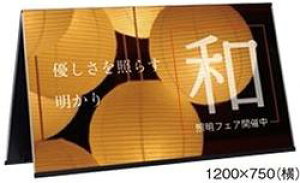 ~Z ܂肽݉Ŕi^j[1200×750mm]segK㗝Xt[ƎҌ]