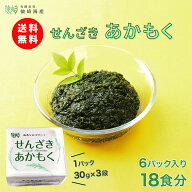 [せんざきあかもく 6パック18食] ぎばさ あかもく 国産 山口県産 シャキシャキ 海藻 健康海藻 冷凍 ギバ…