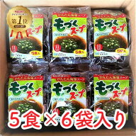【仙崎海産】[生もづくスープ 袋タイプ]沖縄県産 太もづく 5食×6袋(計30食) 低カロリー 11kcal もずく …
