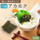 [食べたい分だけ冷凍アカモク] 1kg (20g×50袋) 2kg (20g×100袋) 冷凍 便利 食べきり 小袋 小分け あかもく ギバサ 亜鉛 フコダイン フコキサンチン ダイエット 美容 美肌 健康 食品 海藻 ご飯のお供 送料無料 父の日 お中元