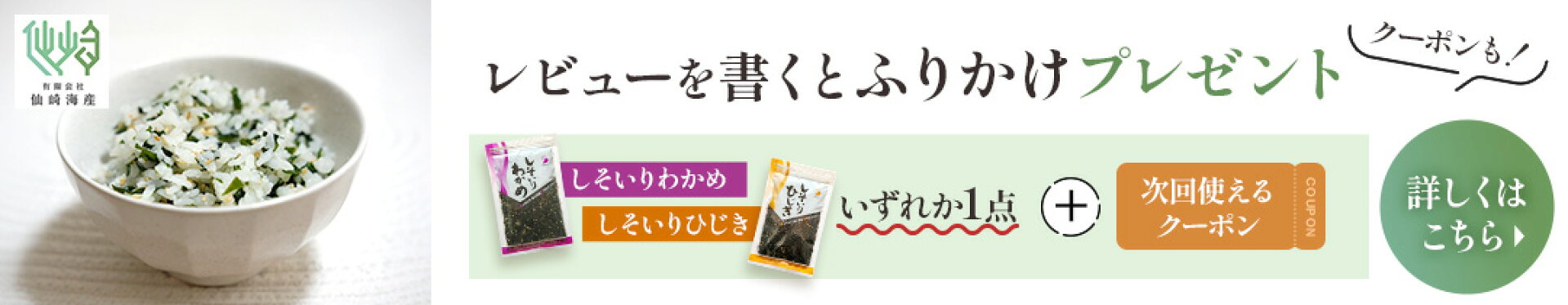 レビューキャンペーン