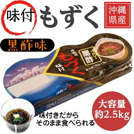 [沖縄県産太もずく味付き36食] 70g×3個 12パック 黒酢 大容量2.5kg 仙崎海産 冷蔵 もずく 太もずく そのまますぐ食べられる 冷凍保存可 ヤマトクール便 フコダイン 亜鉛 ミネラル 食物繊維 ダイエット 美容 健康 ヘルシー フード グルメ 生 モズク 海藻 冬 人気 おいしい