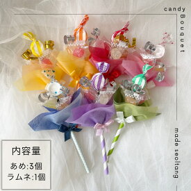 キャンディブーケ プチブーケ キャンディーブーケ お菓子ブーケ 花束 記念日 イベント 結婚式 造花 贈答卒業 卒園
