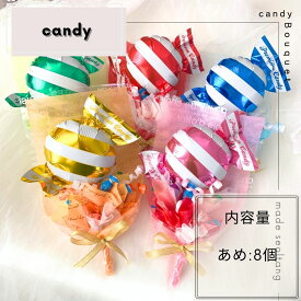 キャンディブーケ 手持ちブーケ candy キャンディーブーケ お菓子ブーケ バルーン 花束 記念日 イベント 結婚式 造花 贈答