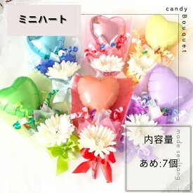 キャンディブーケ 手持ちブーケ ミニハート キャンディーブーケ お菓子ブーケ バルーン 花束 記念日 イベント 結婚式 造花 贈答