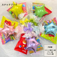 スナックブーケ 手持ちブーケ ミニスター ビスケット ラムネ お菓子ブーケ バルーン 花束 記念日 イベン…