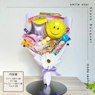 スナックブーケ Smile Star パープル 手持ちブーケ チョコレート ビスケット ラムネ グミ お菓子ブーケ …