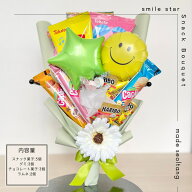 スナックブーケ Smile Star グリーン 手持ちブーケ チョコレート ビスケット ラムネ グミ お菓子ブーケ …
