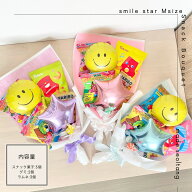 スナックブーケ Mサイズ スマイルスター手持ちブーケ ビスケット ラムネ お菓子ブーケ バルーン 花束 記…