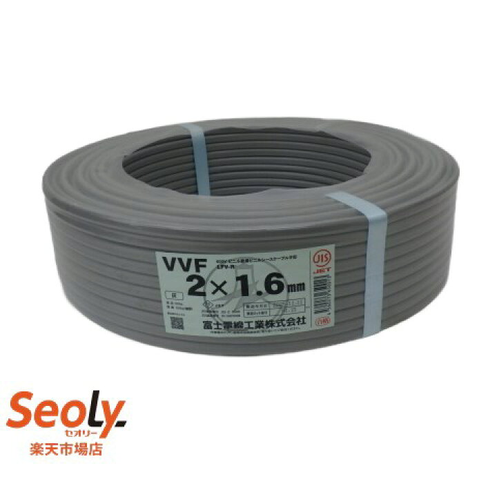 楽天市場】【中古】【未使用】富士電線工業 電線 VVFケーブル 1.6mm×2 
