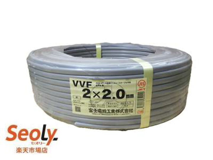 楽天市場】【中古】【未使用】富士電線 VVFケーブル 2.0mm×2芯 100m巻 