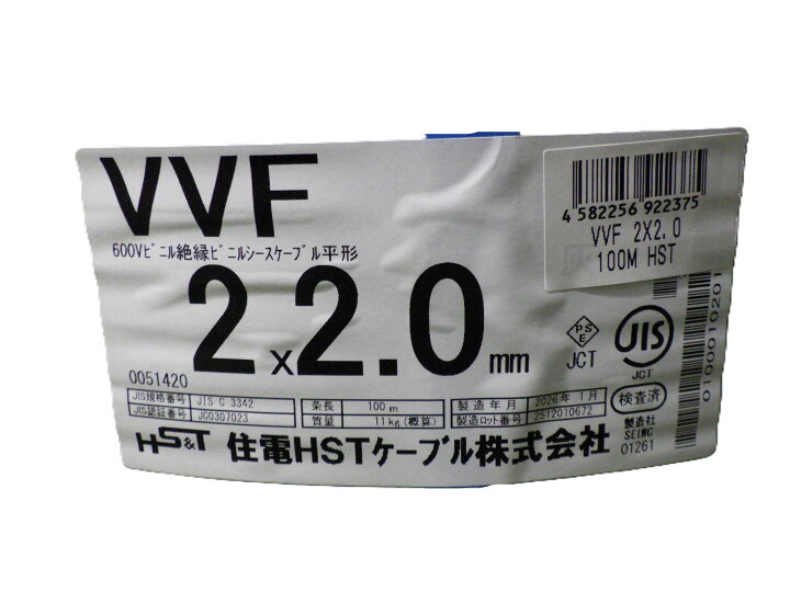 楽天市場】【中古】【未使用】 住電HSTケーブル VVFケーブル 2.0mm×2芯 