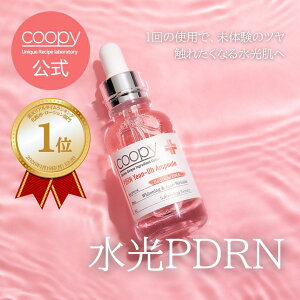 �y�����L���O1�ʁz�yCOOPY �����z�yPDRN �T�[�����A���v�� 30ml�z���e�t �؍��R�X�� �G�C�W���O�P�A �c�� �ێ� ���Z�x DNA�C�� �n�� �P�A �p���P�A �i�C�A�V���A�~�h �O���^�`�I�� ������ �P�A �q