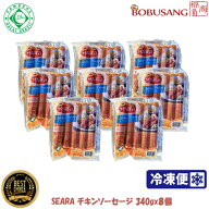 【冷凍便】 ブラジル産 SEARA チキンソーセージ 340g（10本入り）x8個「HARAL認証」★プレーン味 鶏肉 ソ…