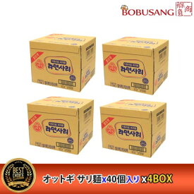 【限定10セット】オットギ サリ麺（麺のみ）110g×160個「合計4BOX」 ★お鍋の〆 ラポッキ ブデチゲなど様々な料理に活躍 即席めん 油湯麺 韓国麺 インスタントラーメン 家庭用 業務用 韓国食堂 韓国食材 韓国食品 お得まとめ買い『あす楽』限定セール