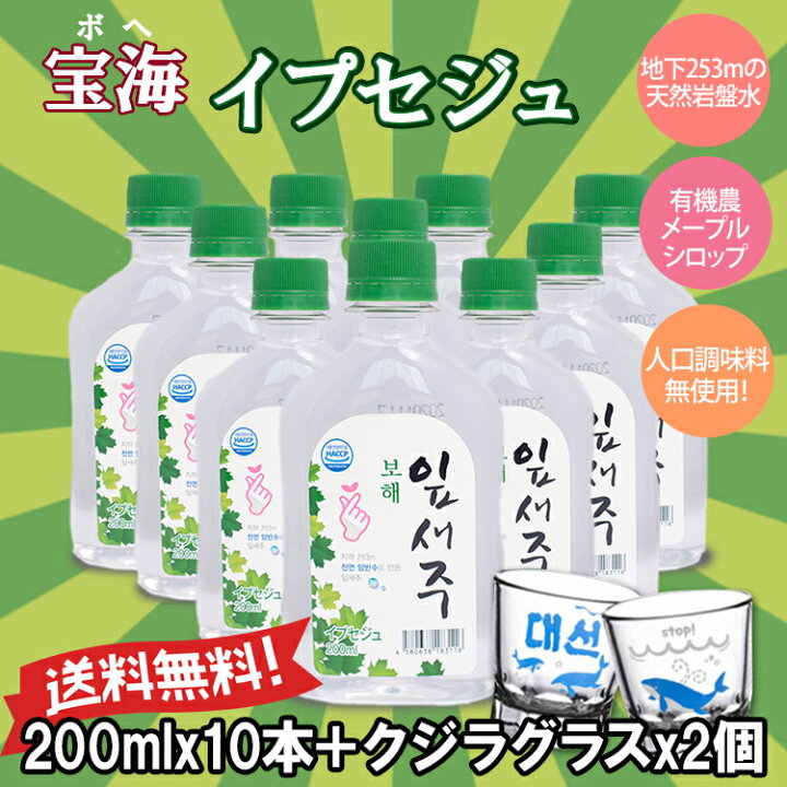 楽天市場】【宝海】ボヘ イプセジュ (16%) 200mlx10本+クジラグラスx2 