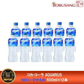 【送料無料】 コカ・コーラ アクエリアス（500mlx12本セット）スポーツドリンク 熱中症対策 清涼飲料水 イオン ソフトドリンク 水分補給 夏対策 お水 飲料 健康飲料 清涼飲料水 日本製 あす楽