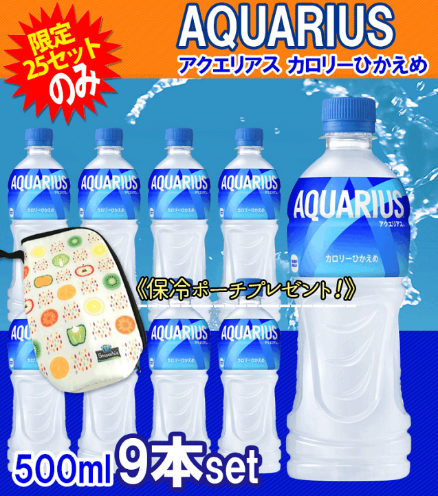 楽天市場】【コカ・コーラ アクエリアス 500mlx9本】「保冷