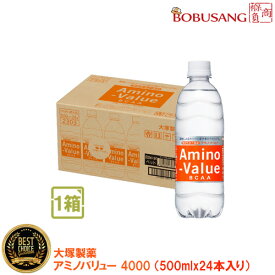 【あす楽】 アミノバリュー4000（500mlx24本）1箱 BCAA 8000mg含有 シトラス風味 大塚製薬 スポーツドリンク 熱中症対策 イオン ソフトドリンク 水分補給 夏対策 お水 飲料 健康飲料 清涼飲料水 日本製 Amino-Value （bb434-24s）
