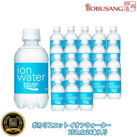 【大塚製薬】 ポカリスエット イオンウォーター（250mlx24本）1箱 まとめ買い スポーツドリンク 熱中症対策 イオン ソフトドリンク 水分補給 甘さひかえめ 夏対策 お水 飲料 健康飲料 清涼飲料水 日本製★夏対策応援★（bb410x1a）